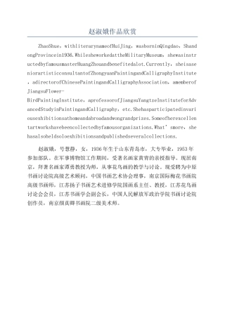 赵淑娥作品欣赏