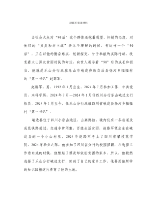 赵路军事迹材料