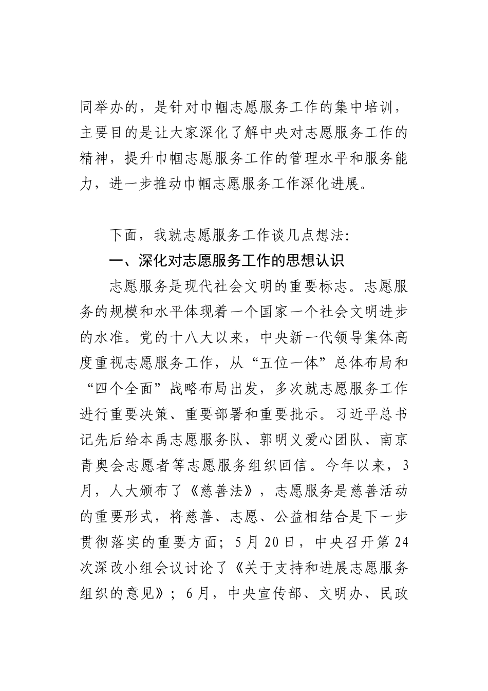 赵津芳副会长在中国志愿服务巾帼志愿服务培训班开班式上的讲话--录音整理稿_第2页