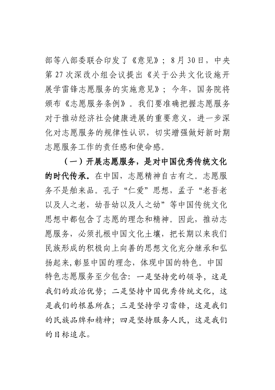 赵津芳副会长在中国志愿服务巾帼志愿服务培训班开班式上的讲话--录音整理稿_第3页