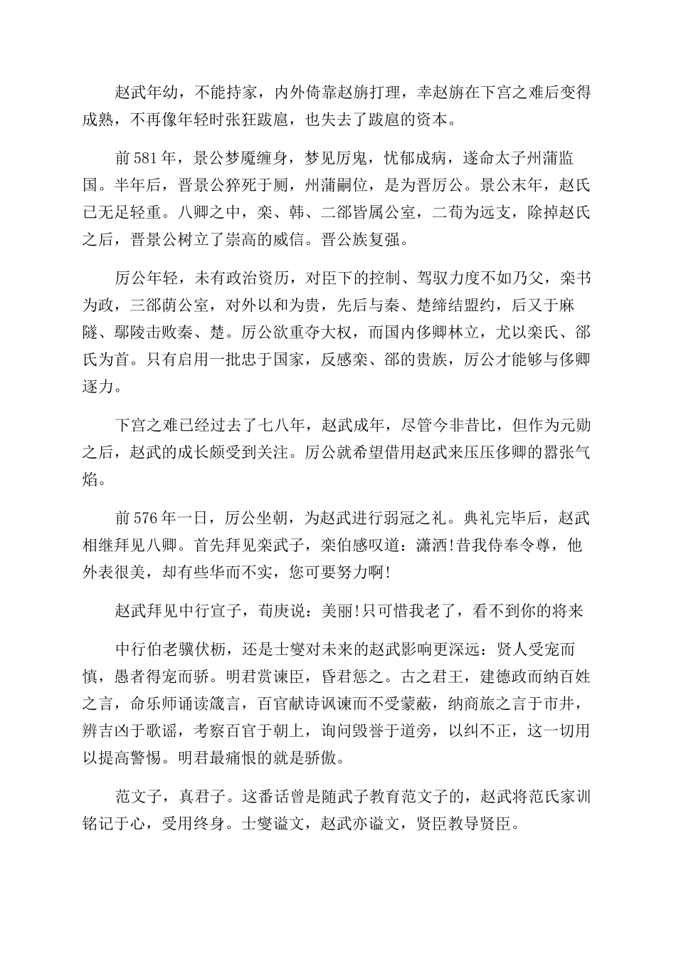 赵氏孤儿案历史真相_第2页