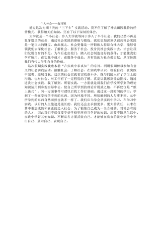 赵诗颖-三下乡总结