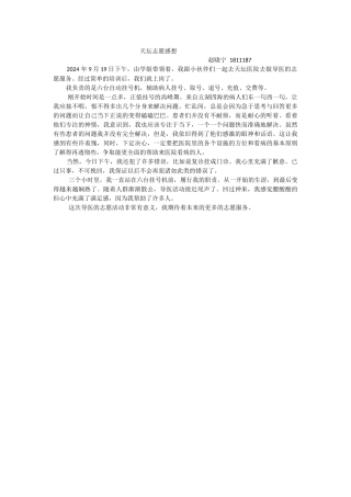 赵晓宁-1811187-志愿感想