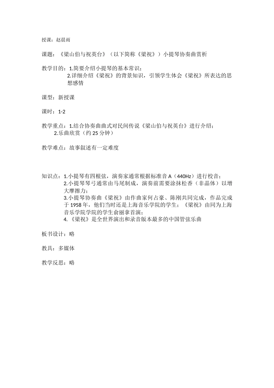 赵晨雨-《梁祝》赏析_第1页