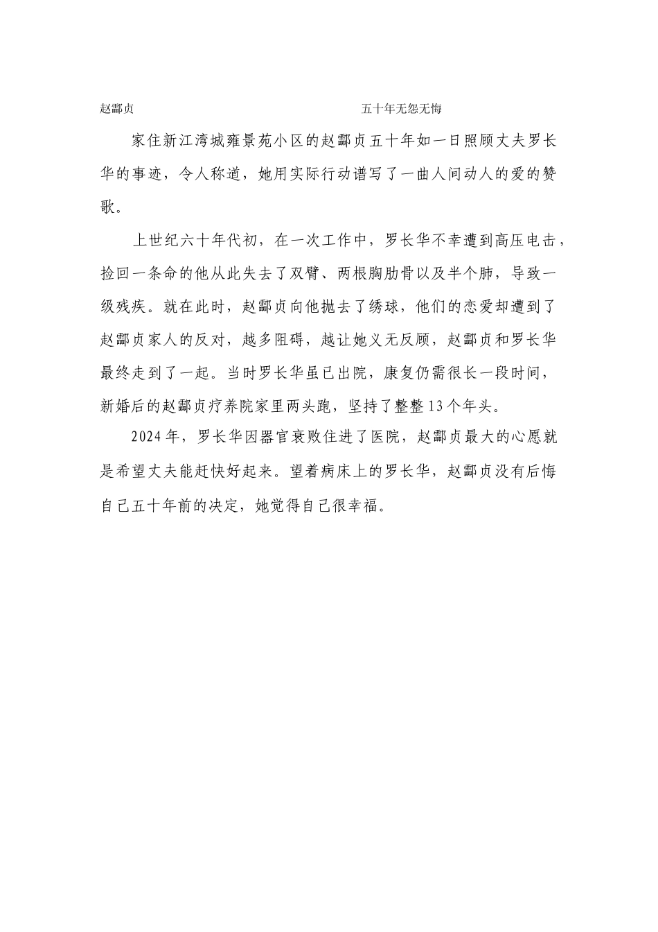 赵酃贞——五十年无怨无悔_第1页