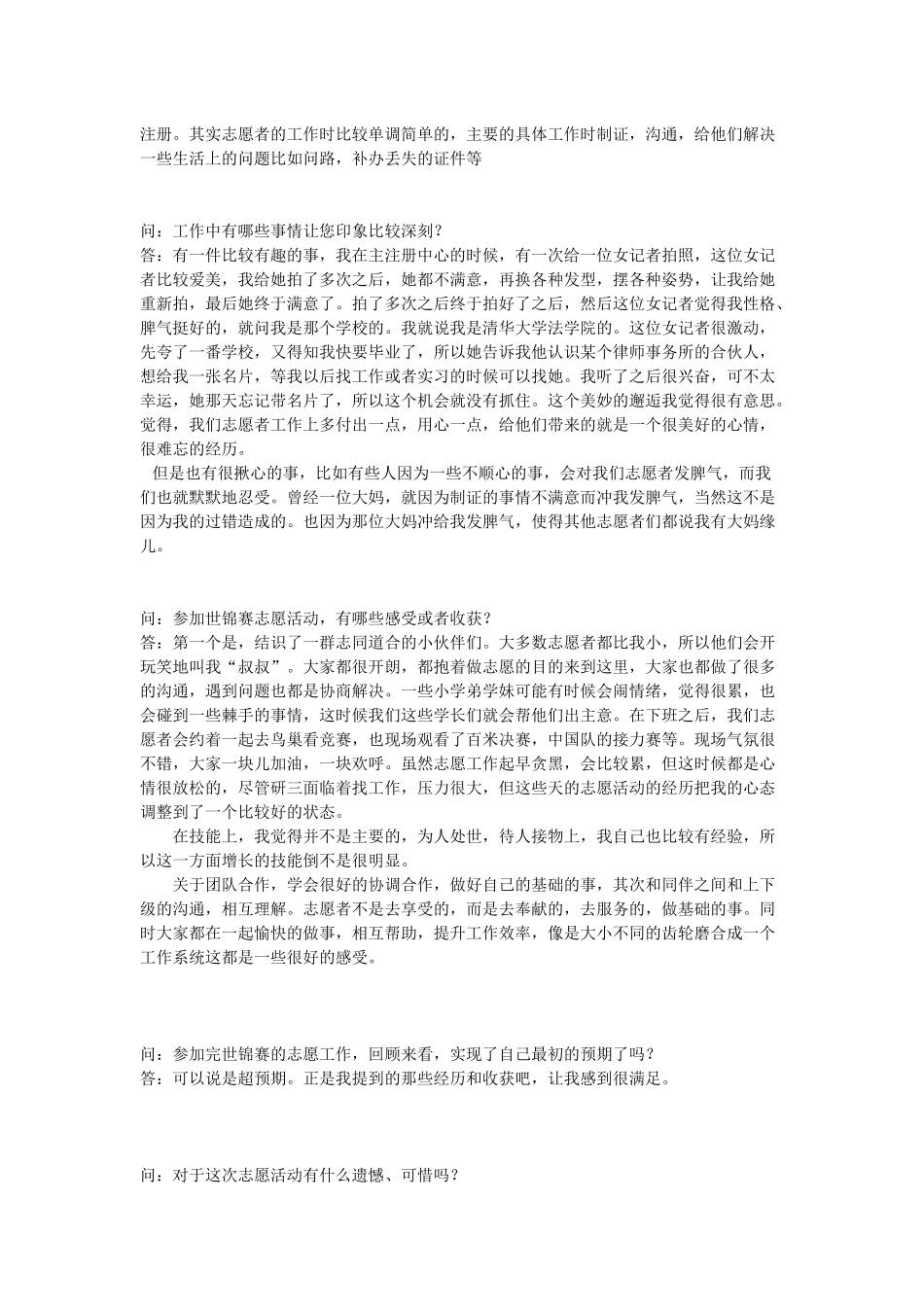 赵炳惠-采访记录-张家铖-10月25日_第2页