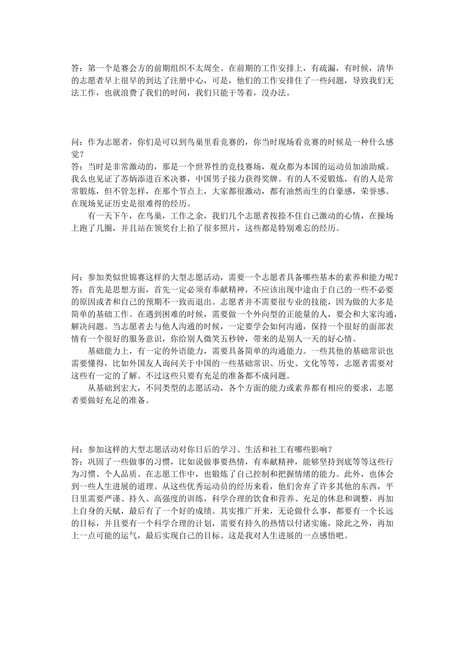 赵炳惠-采访记录-张家铖-10月25日_第3页