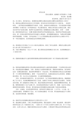 赵炳惠-采访记录-张家铖-10月25日