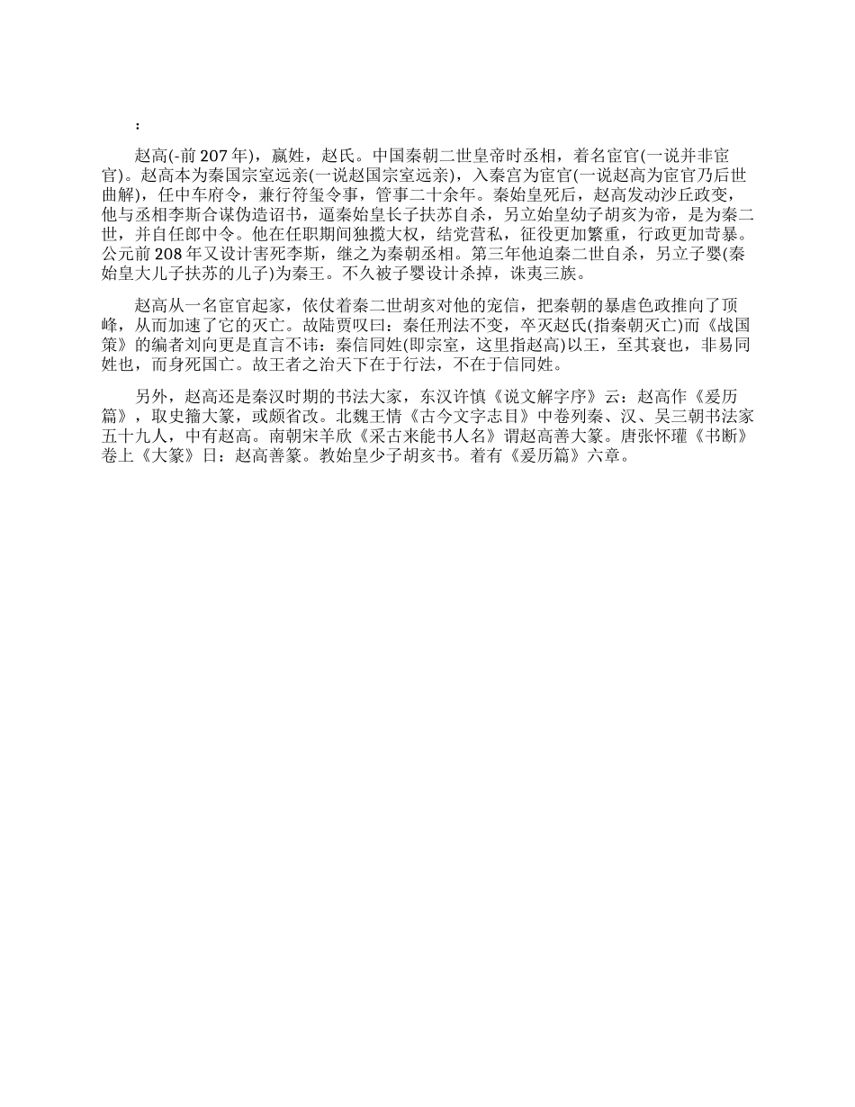 赵高的简介及故事_第1页