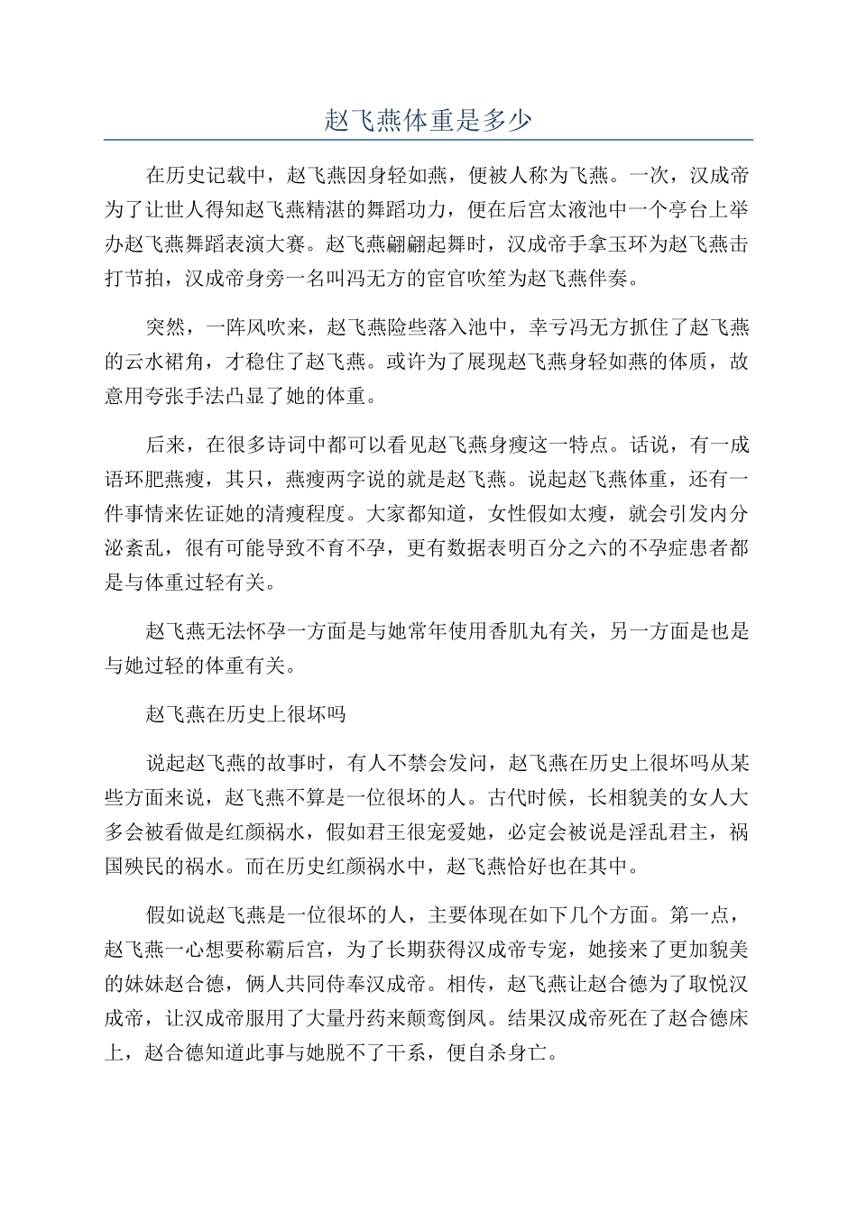 赵飞燕体重是多少_第1页
