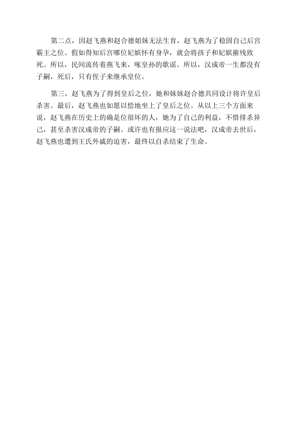 赵飞燕体重是多少_第2页