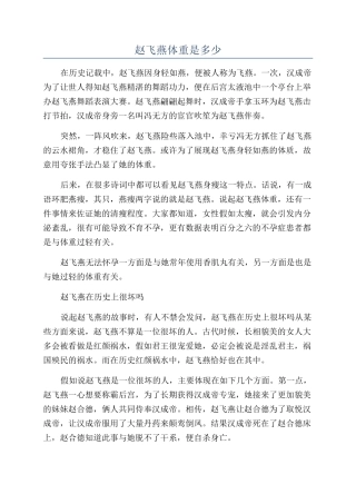 赵飞燕体重是多少