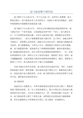 赵飞燕是哪个朝代的