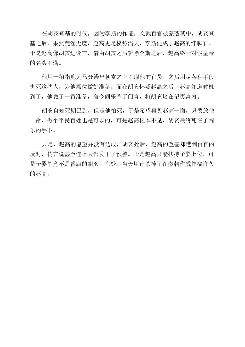 赵高灭秦的原因是什么_第2页