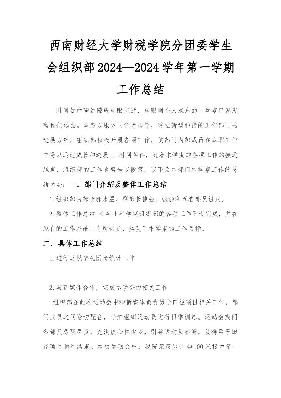 赵龙君--组织部工作总结_第2页