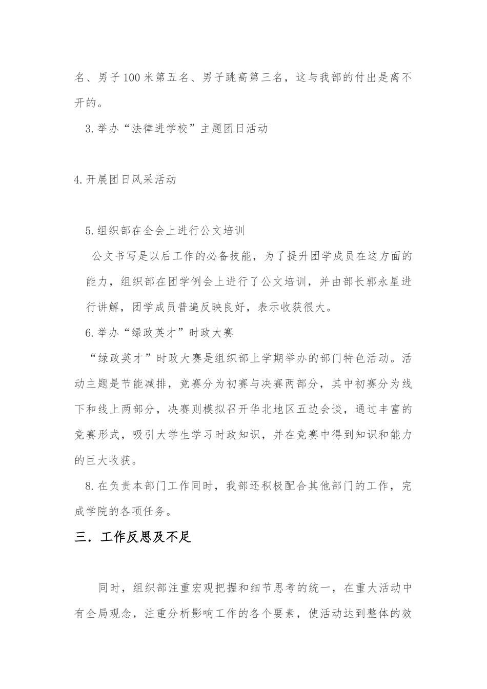 赵龙君--组织部工作总结_第3页