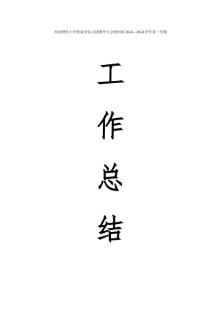 赵龙君--组织部工作总结