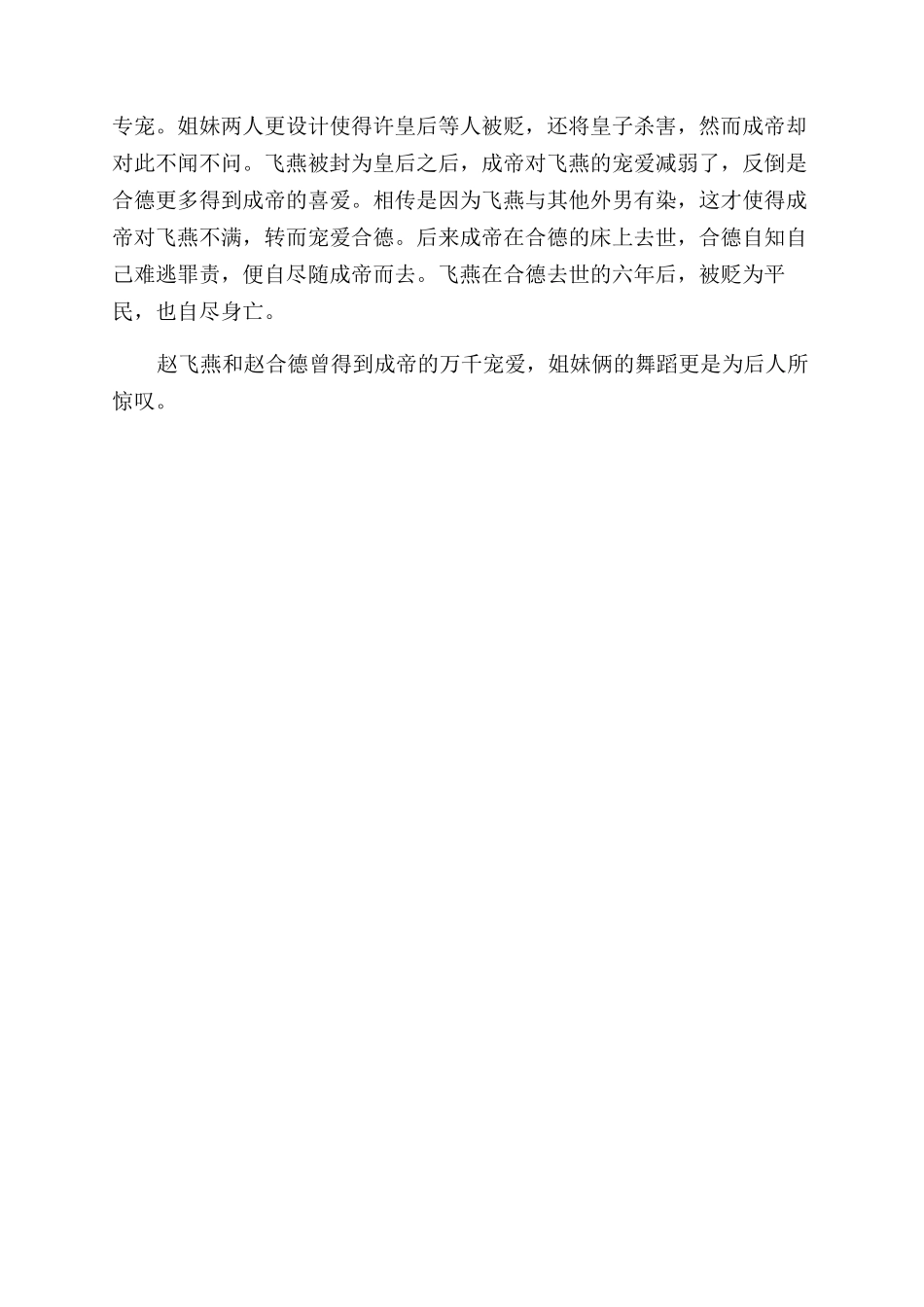 赵飞燕和赵合德的下场_第2页