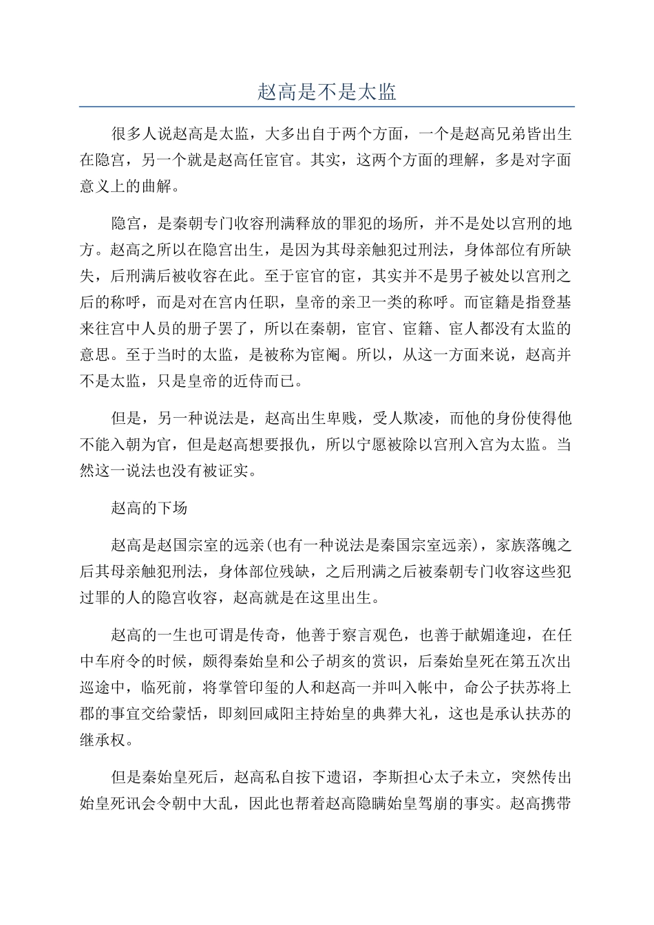 赵高是不是太监_第1页