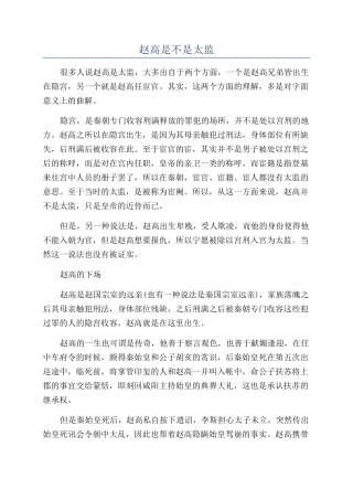 赵高是不是太监