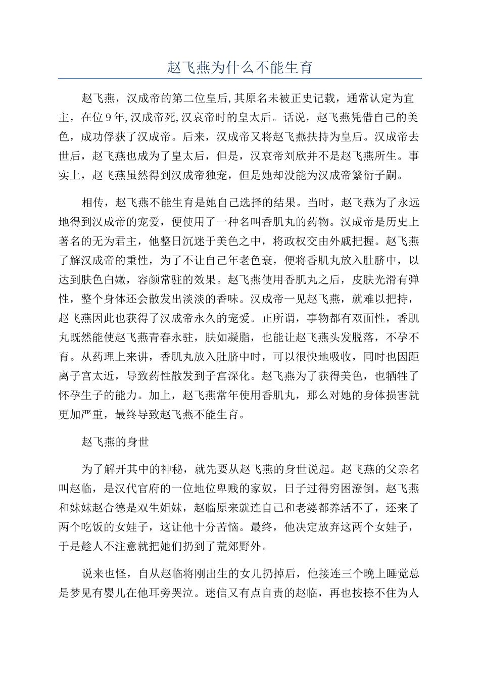 赵飞燕为什么不能生育_第1页