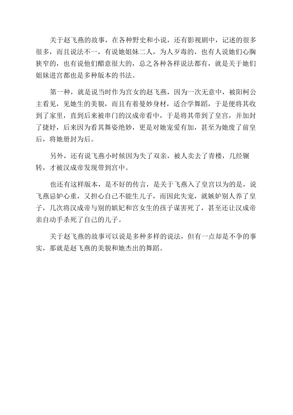 赵飞燕为什么不能生育_第3页