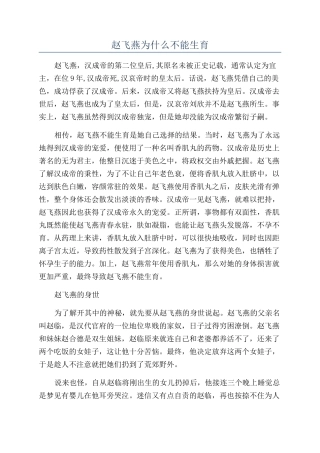 赵飞燕为什么不能生育