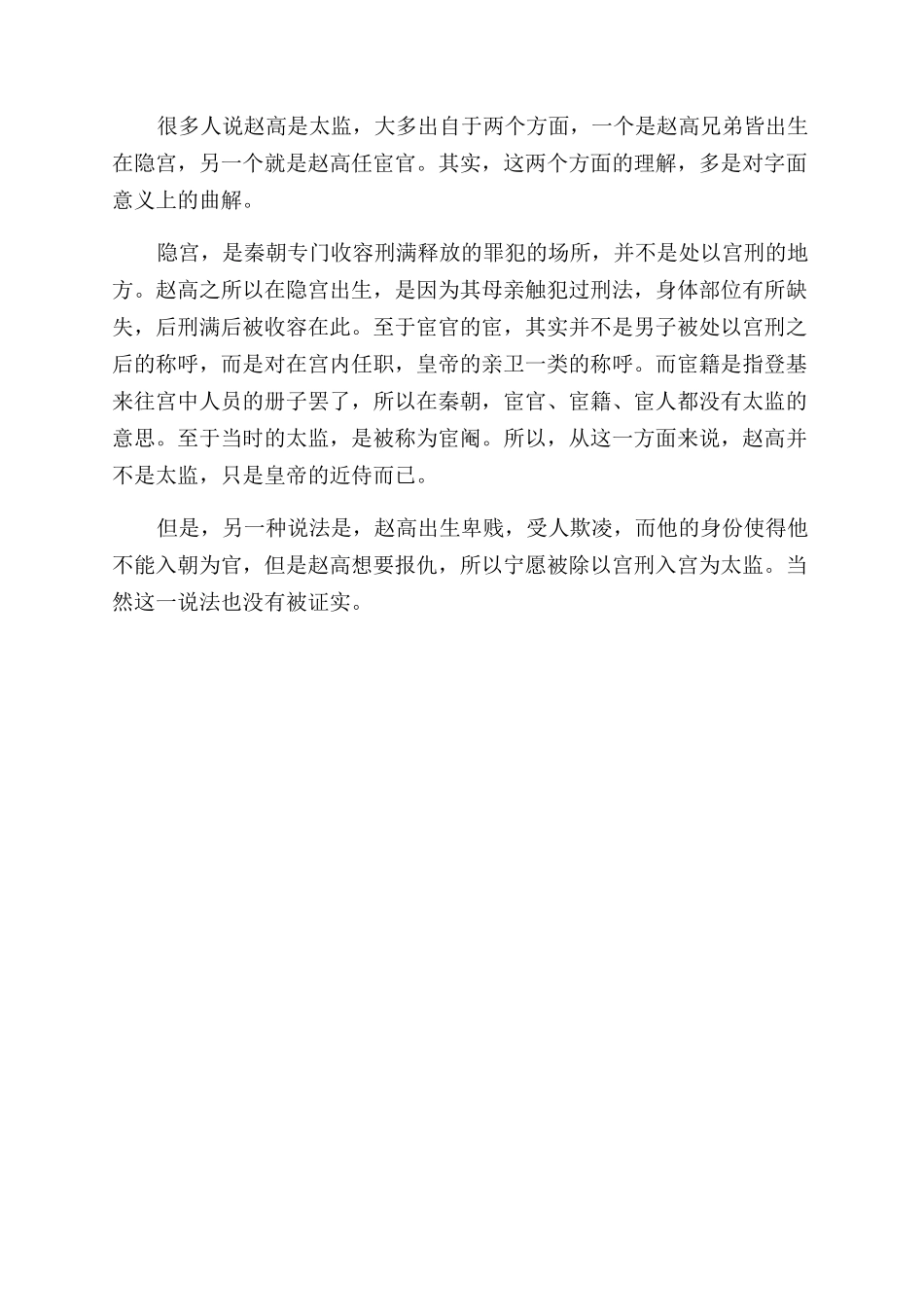 赵高指鹿为马的目的是什么_第2页