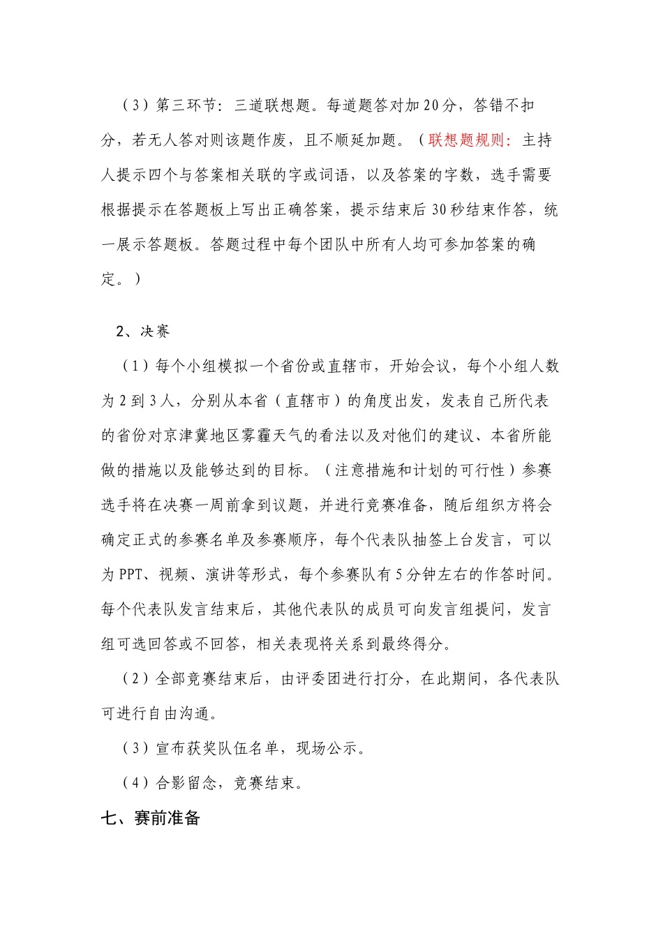 赵龙君修改---2024时政大赛策划案_第2页