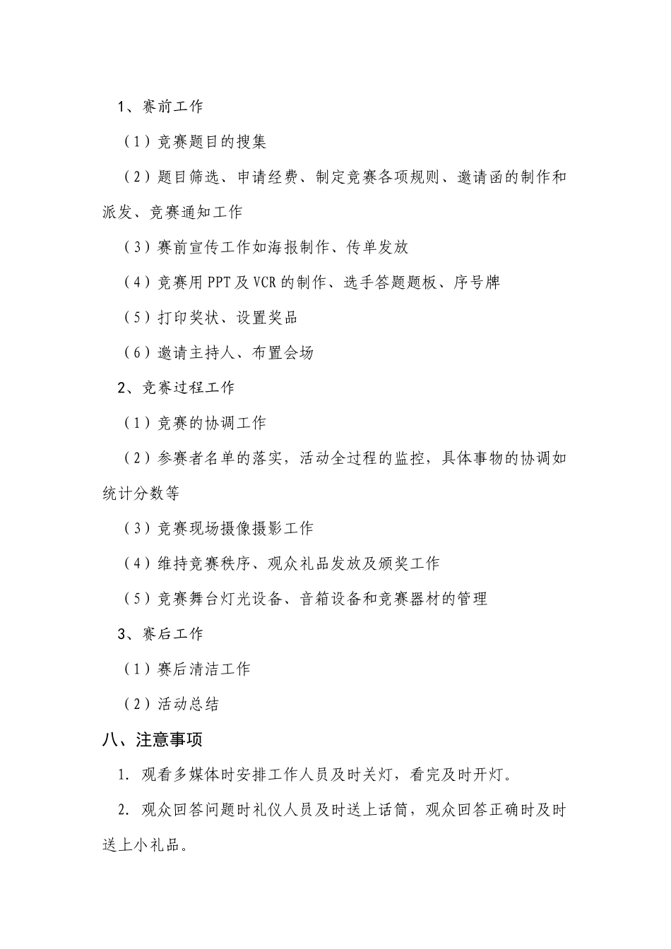 赵龙君修改---2024时政大赛策划案_第3页