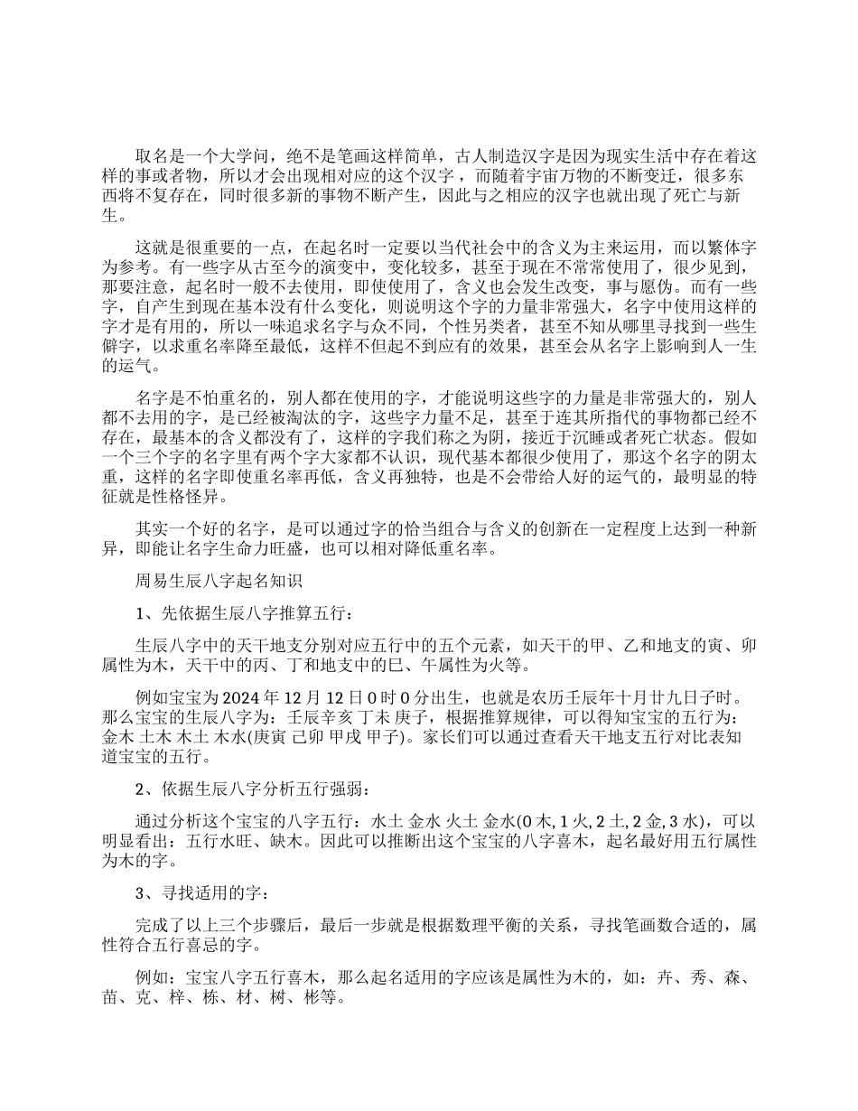 起名字如何避免重名_第1页