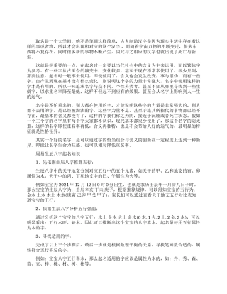 起名字如何避免重名