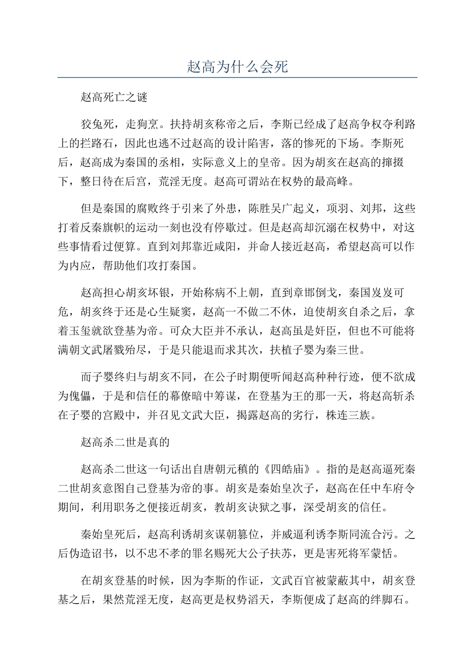 赵高为什么会死_第1页