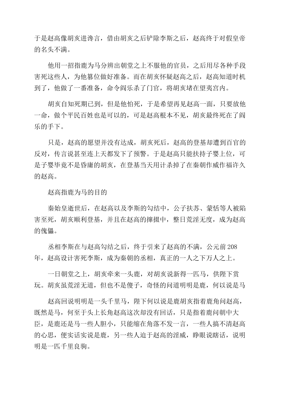 赵高为什么会死_第2页