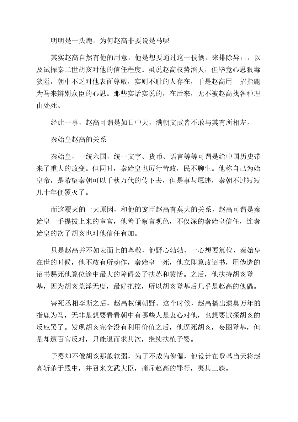 赵高为什么会死_第3页