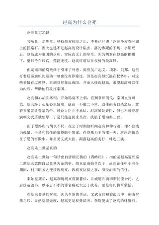 赵高为什么会死