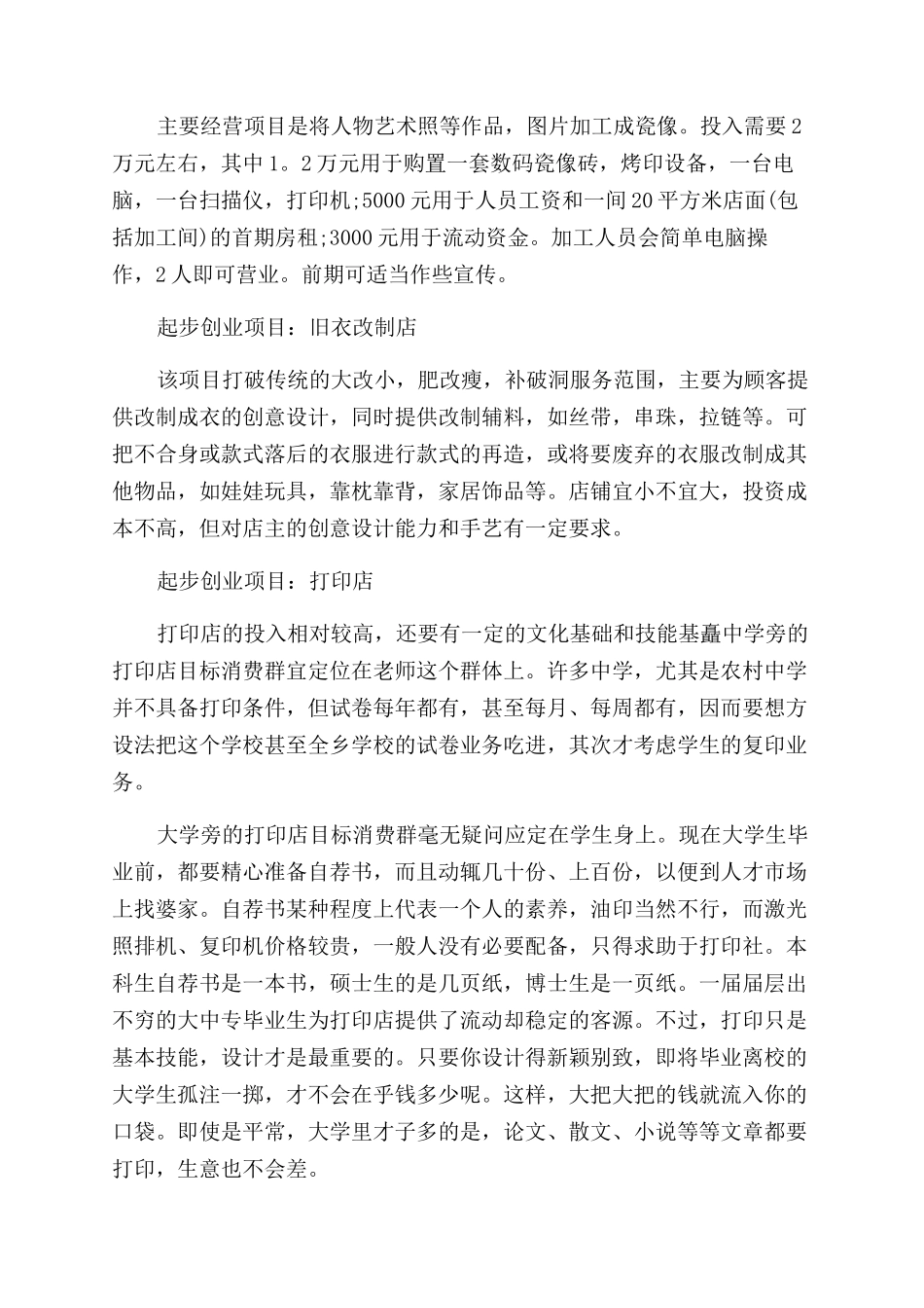 起步创业什么门路好_第2页