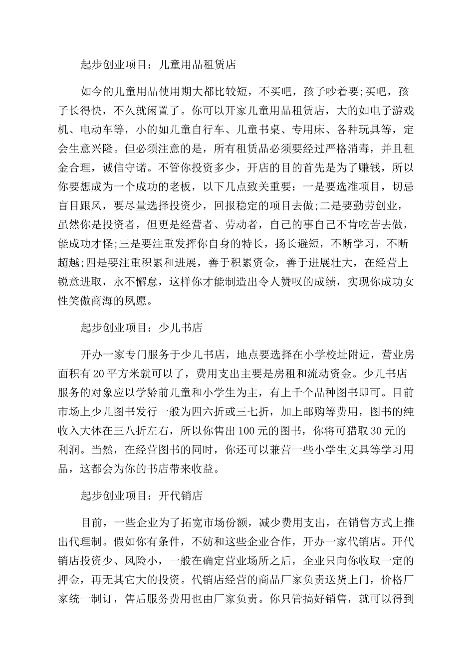 起步创业什么门路好_第3页