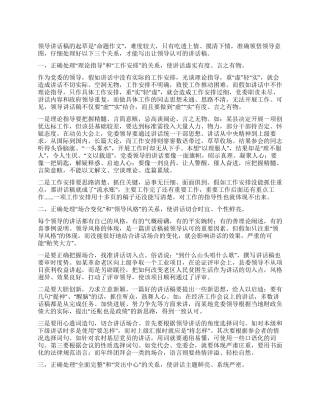 起草讲话稿应处理好三个关系