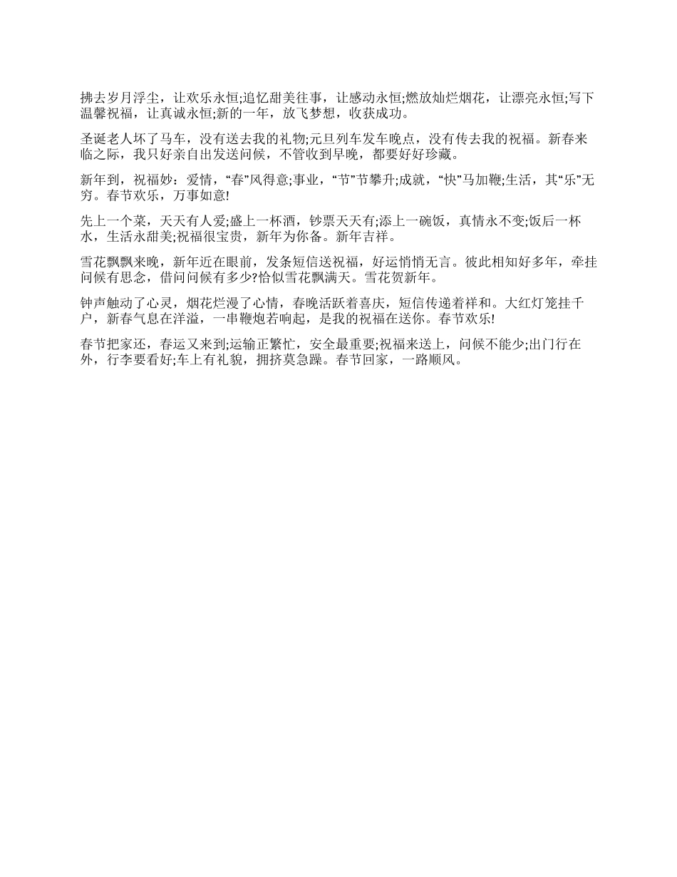 赶在前头传递祝福_第1页