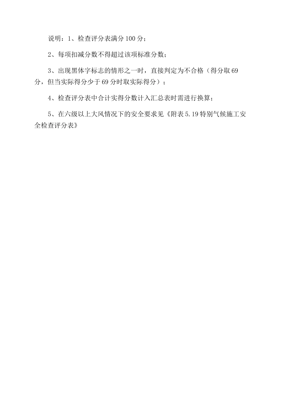 起重吊装安全检查评分表_第3页