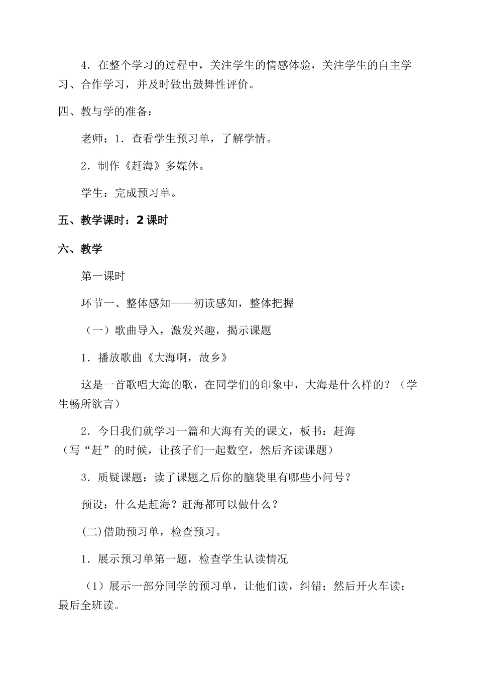 赶海优秀教案附带原文_第2页