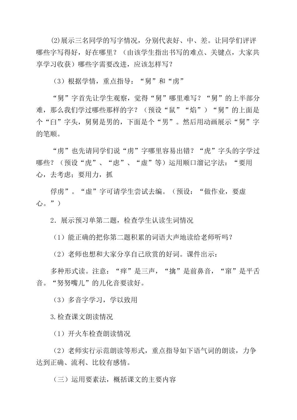 赶海优秀教案附带原文_第3页