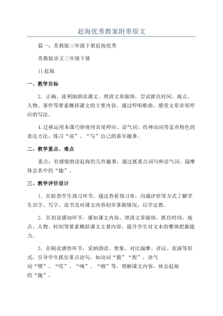 赶海优秀教案附带原文