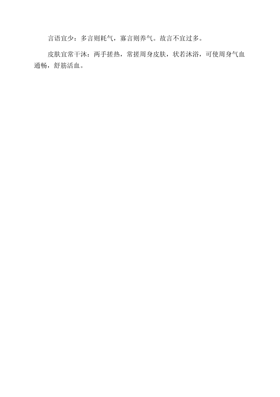起居养生十六宜_第2页