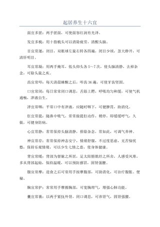 起居养生十六宜