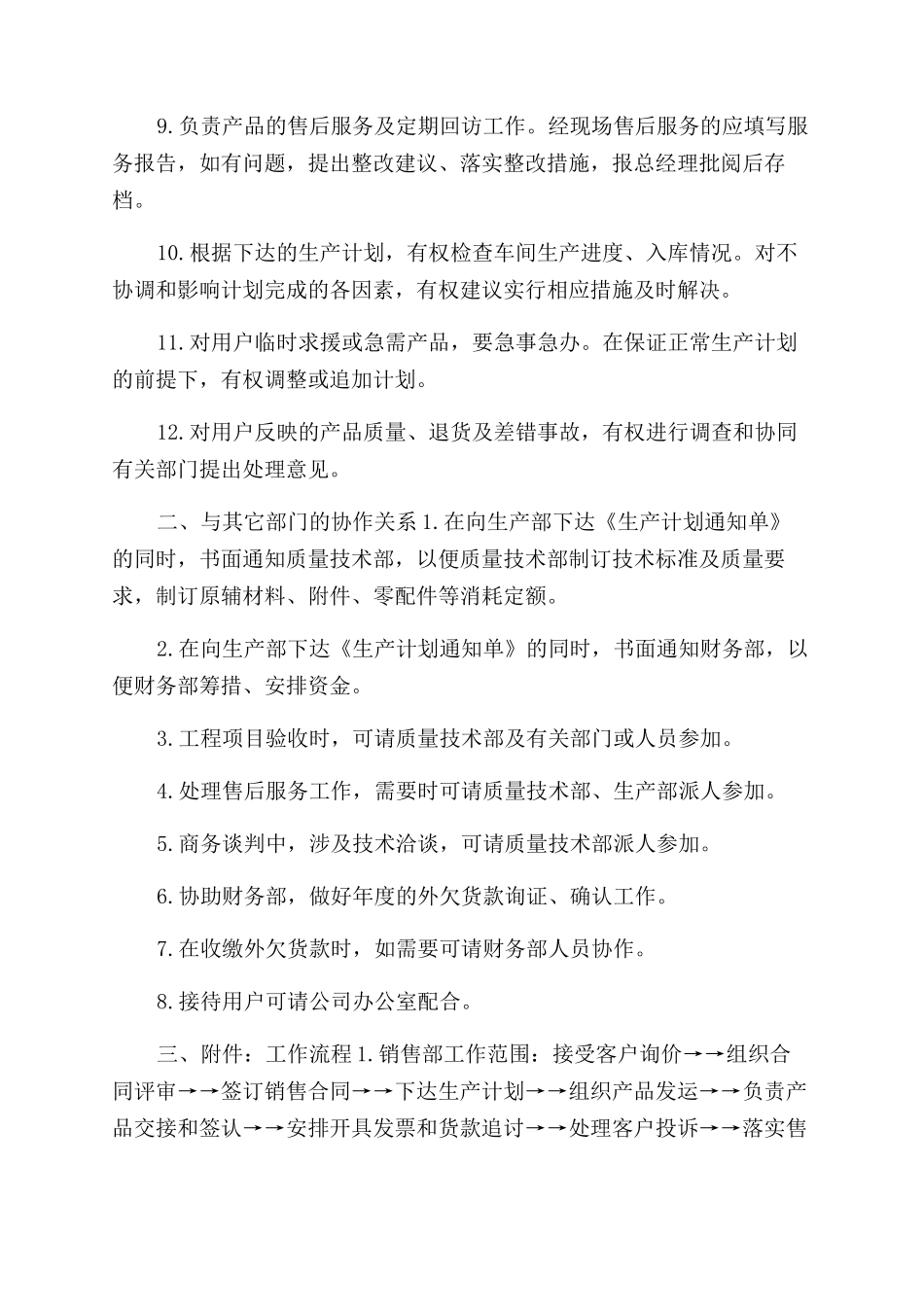 起重吊钩有限公司各部门管理制度_第3页