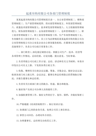 起重吊钩有限公司各部门管理制度