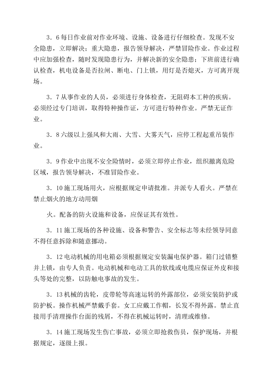 起重吊装工程施工安全措施及应急预案_第2页