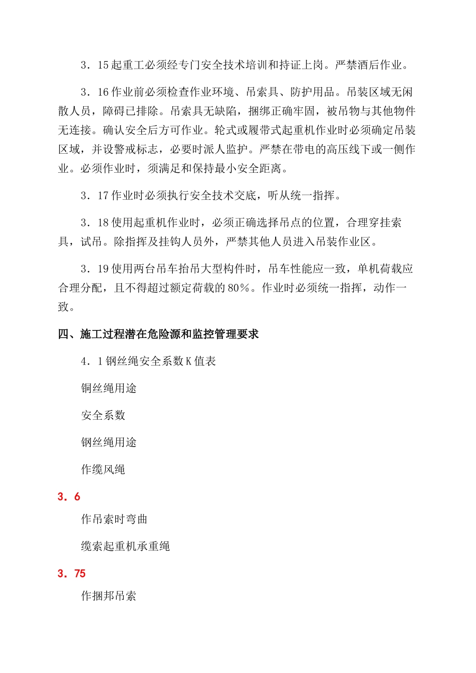 起重吊装工程施工安全措施及应急预案_第3页
